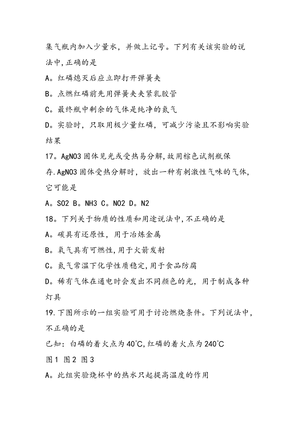 中考化学专题模拟试题及答案_第3页