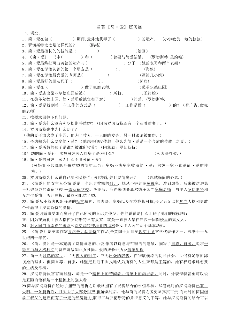 中考名著《简爱》试题及答案_第1页