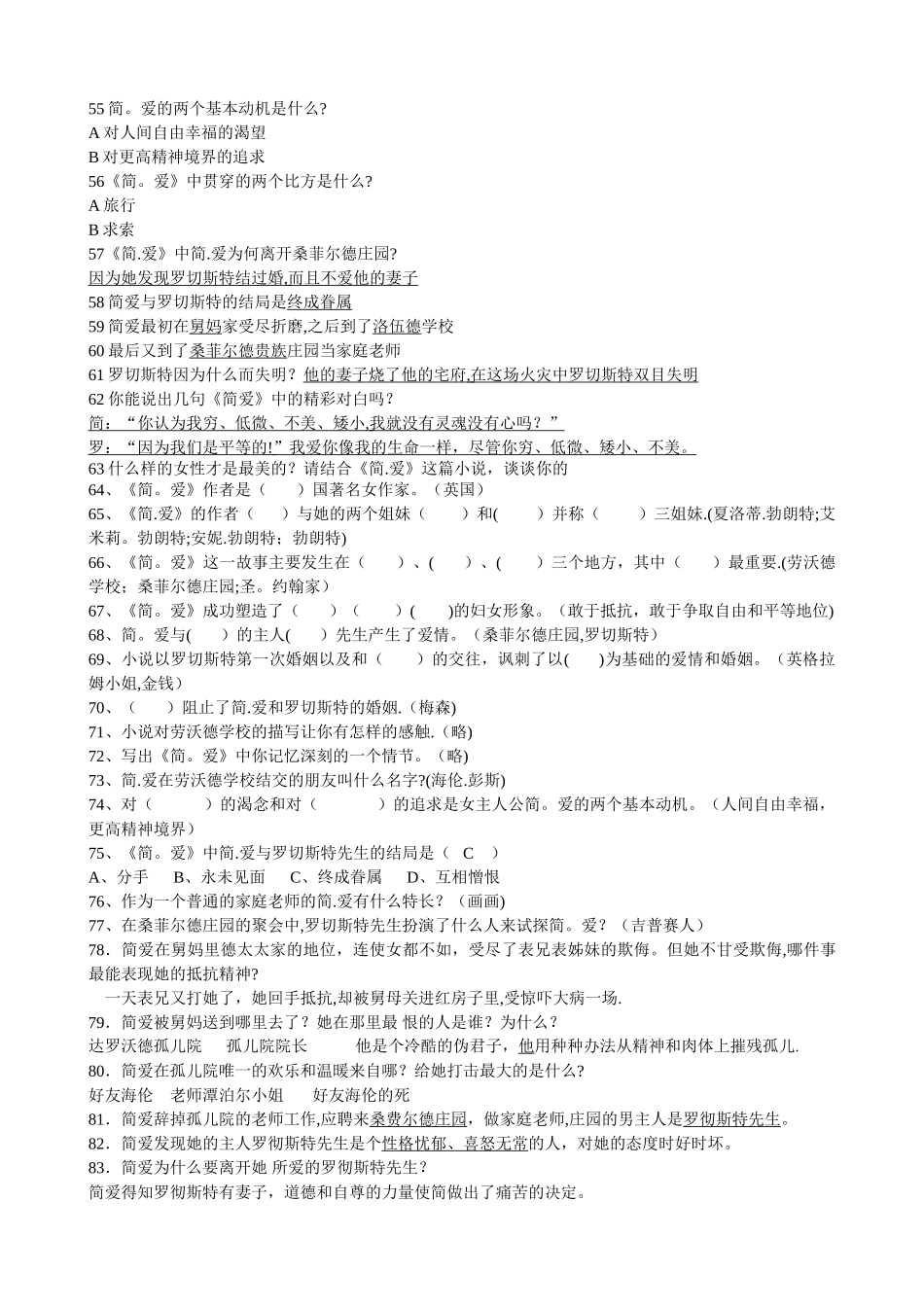 中考名著《简爱》试题及答案_第3页