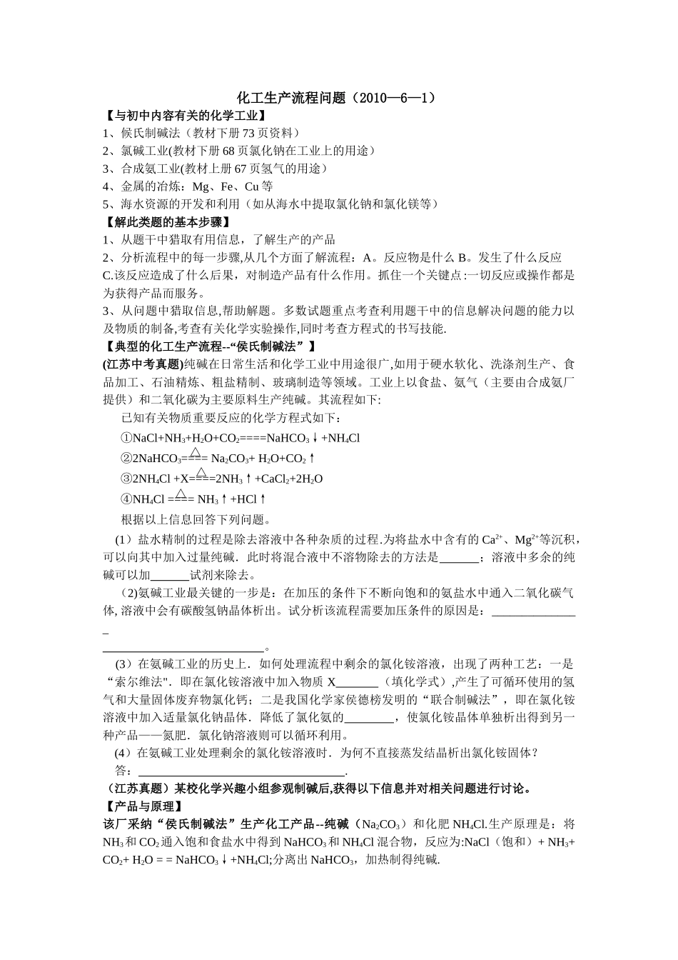 中考化学复习策略——化工生产流程问题_第1页