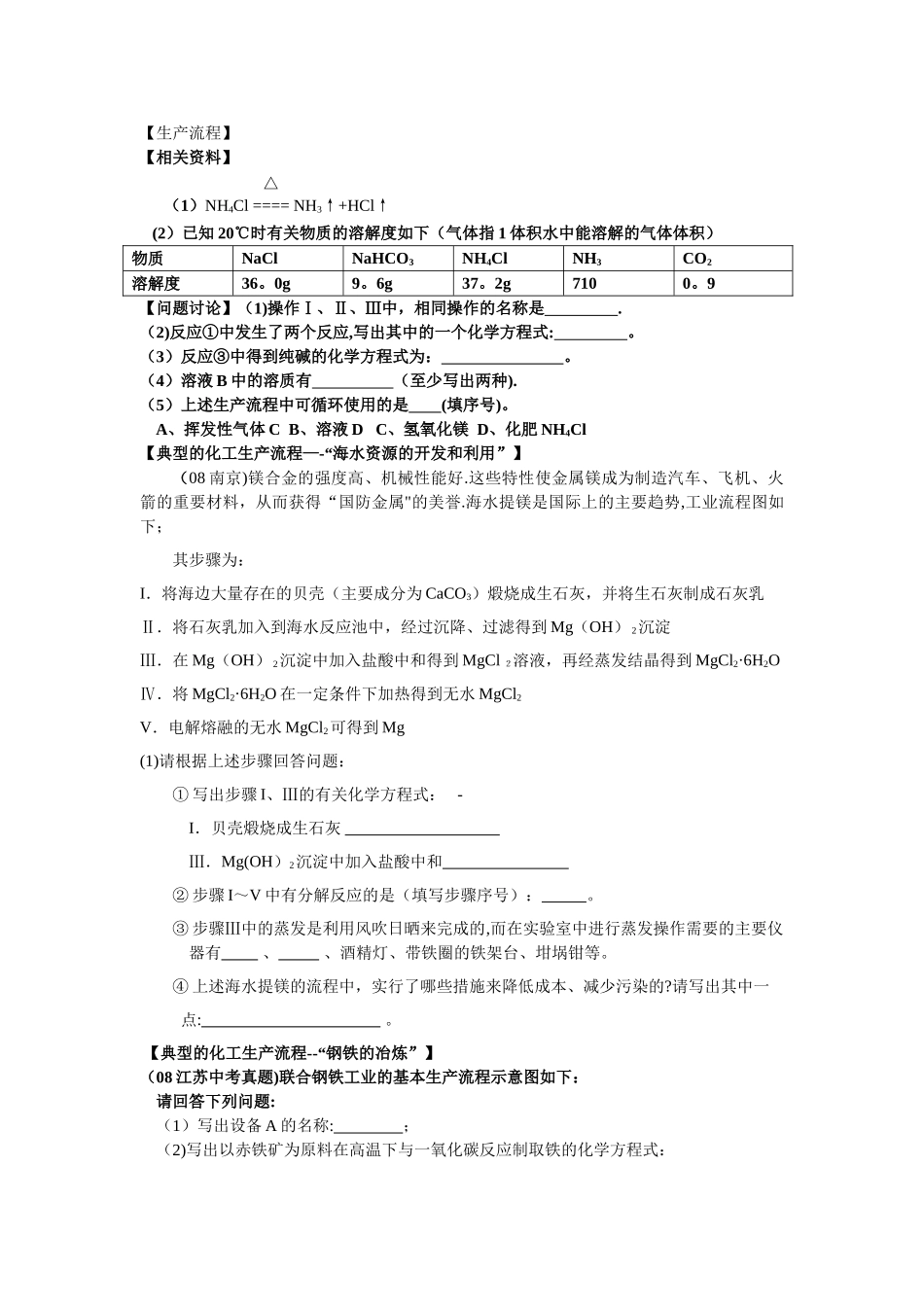 中考化学复习策略——化工生产流程问题_第2页
