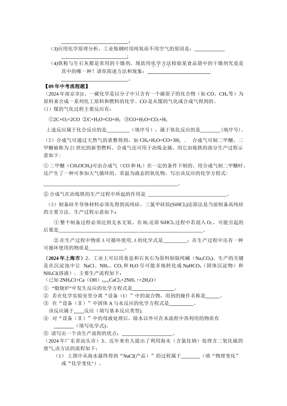 中考化学复习策略——化工生产流程问题_第3页