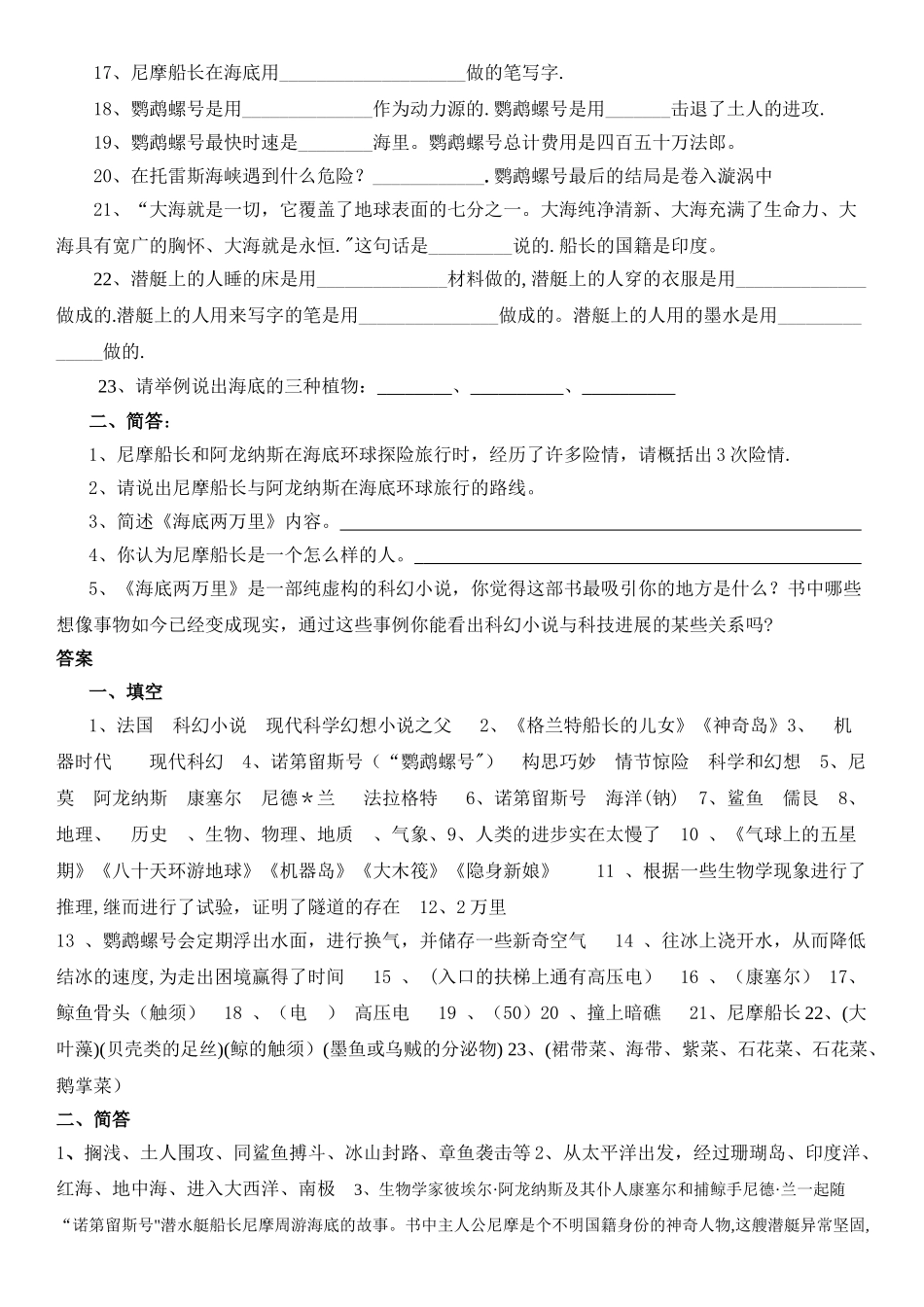 中考名著阅读《海底两万里》试题及答案_第2页