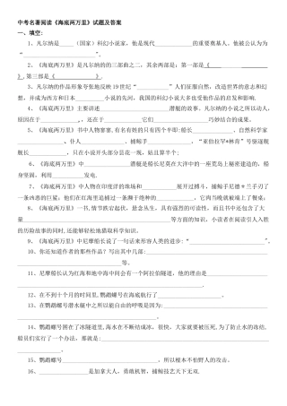 中考名著阅读《海底两万里》试题及答案