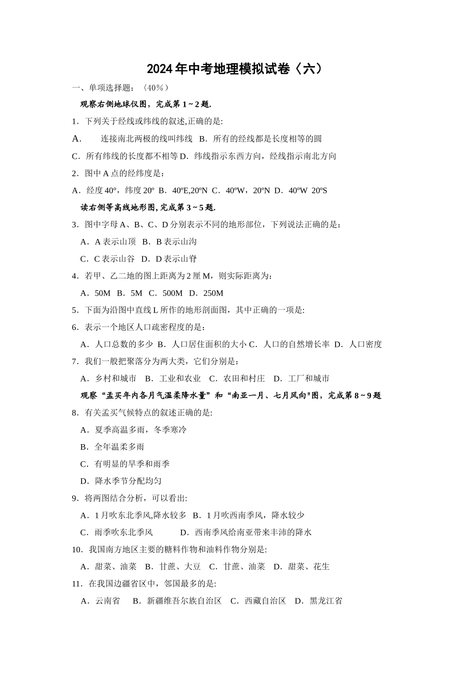 中考地理模拟考试题及答案_第1页