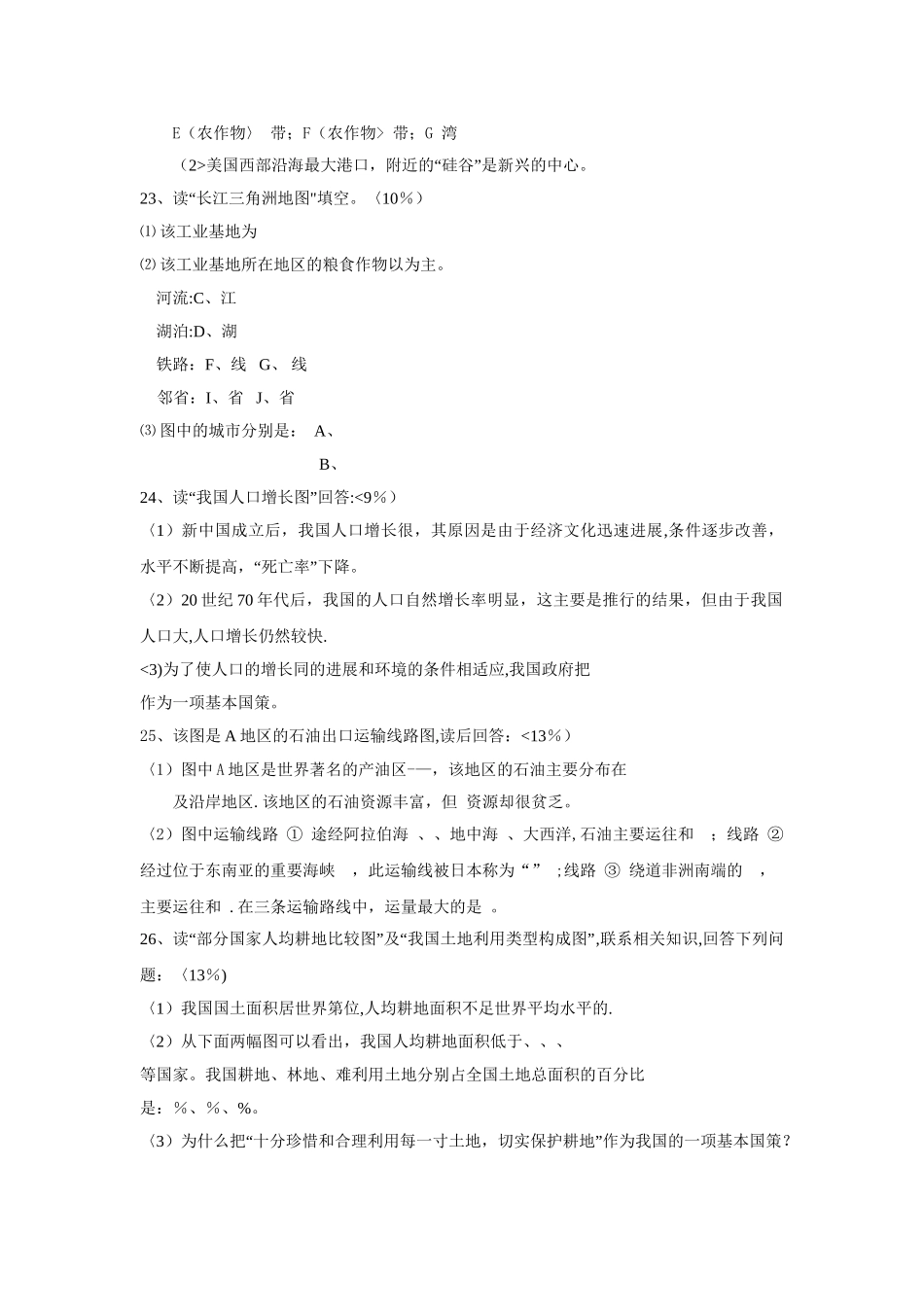 中考地理模拟考试题及答案_第3页