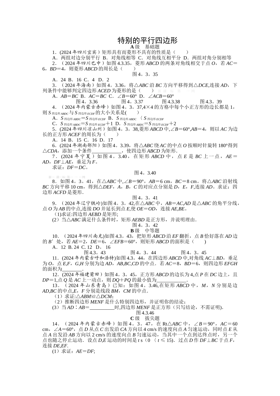 中考复习特殊的平行四边形试题及答案_第1页