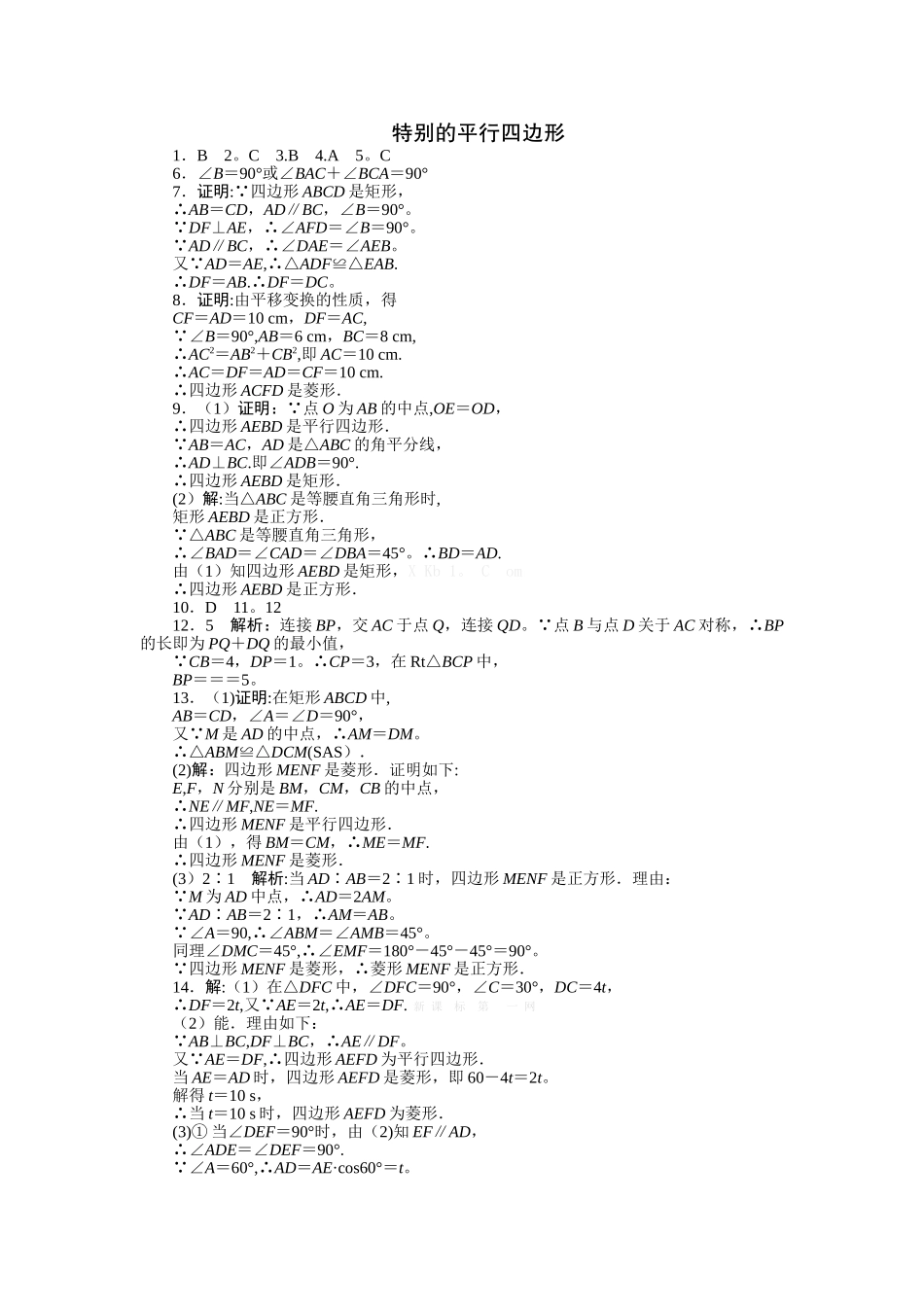 中考复习特殊的平行四边形试题及答案_第3页