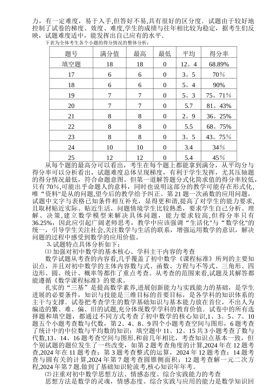 中考宝鸡市数学学科评价报告_第2页