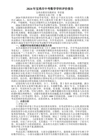 中考宝鸡市数学学科评价报告