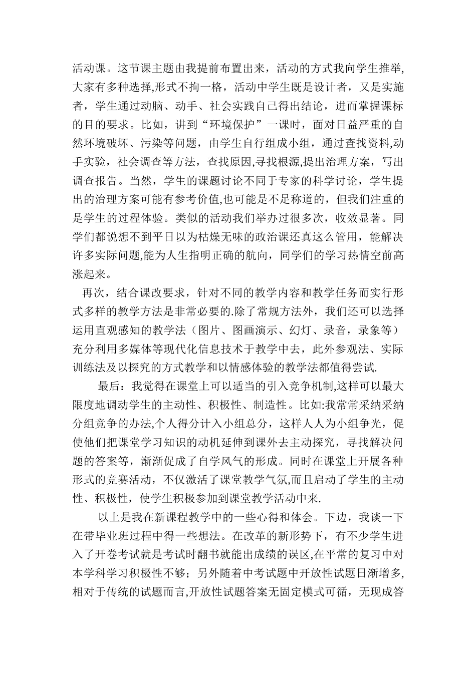 中考思想品德复习研讨会经验交流材料_第2页