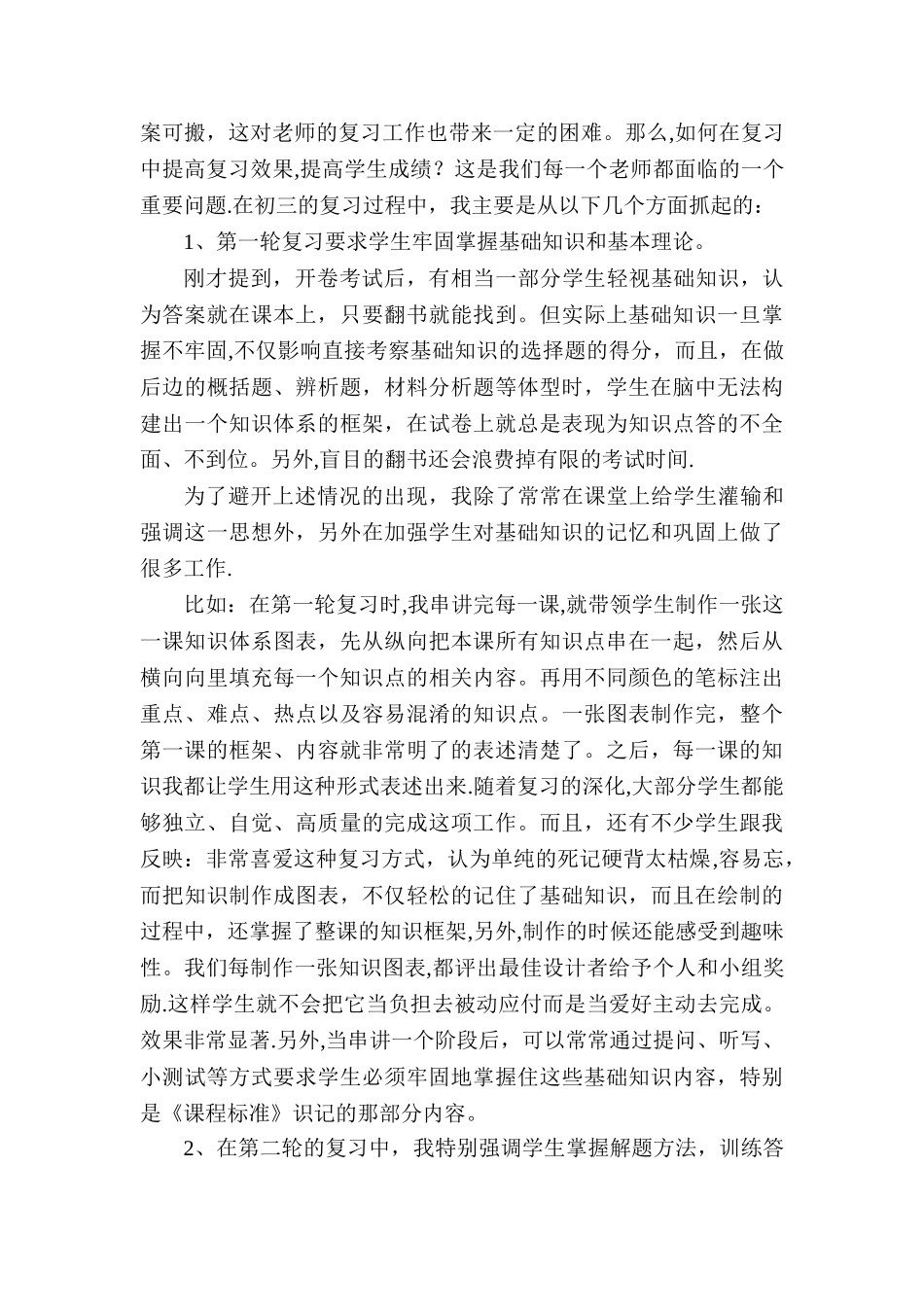 中考思想品德复习研讨会经验交流材料_第3页