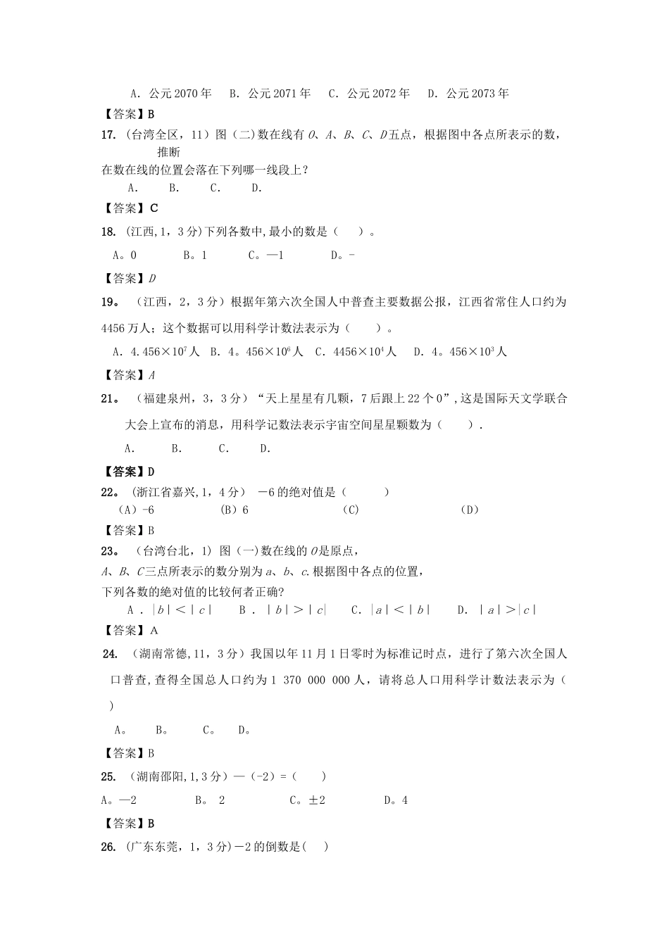 中考数学试题分类汇编：有理数_第3页
