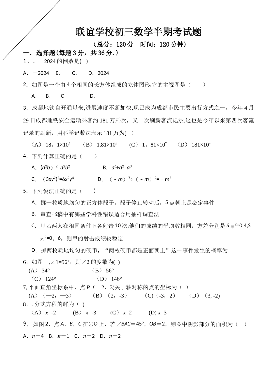 中考数学试题及答案_第1页