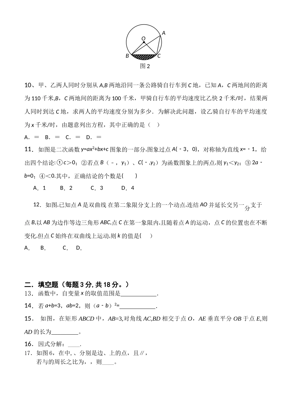 中考数学试题及答案_第2页