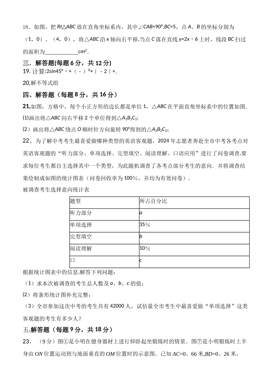 中考数学试题及答案_第3页