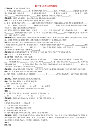 中考化学：走进化学实验室同步测控优化训练