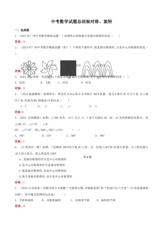 中考数学试题总结轴对称旋转
