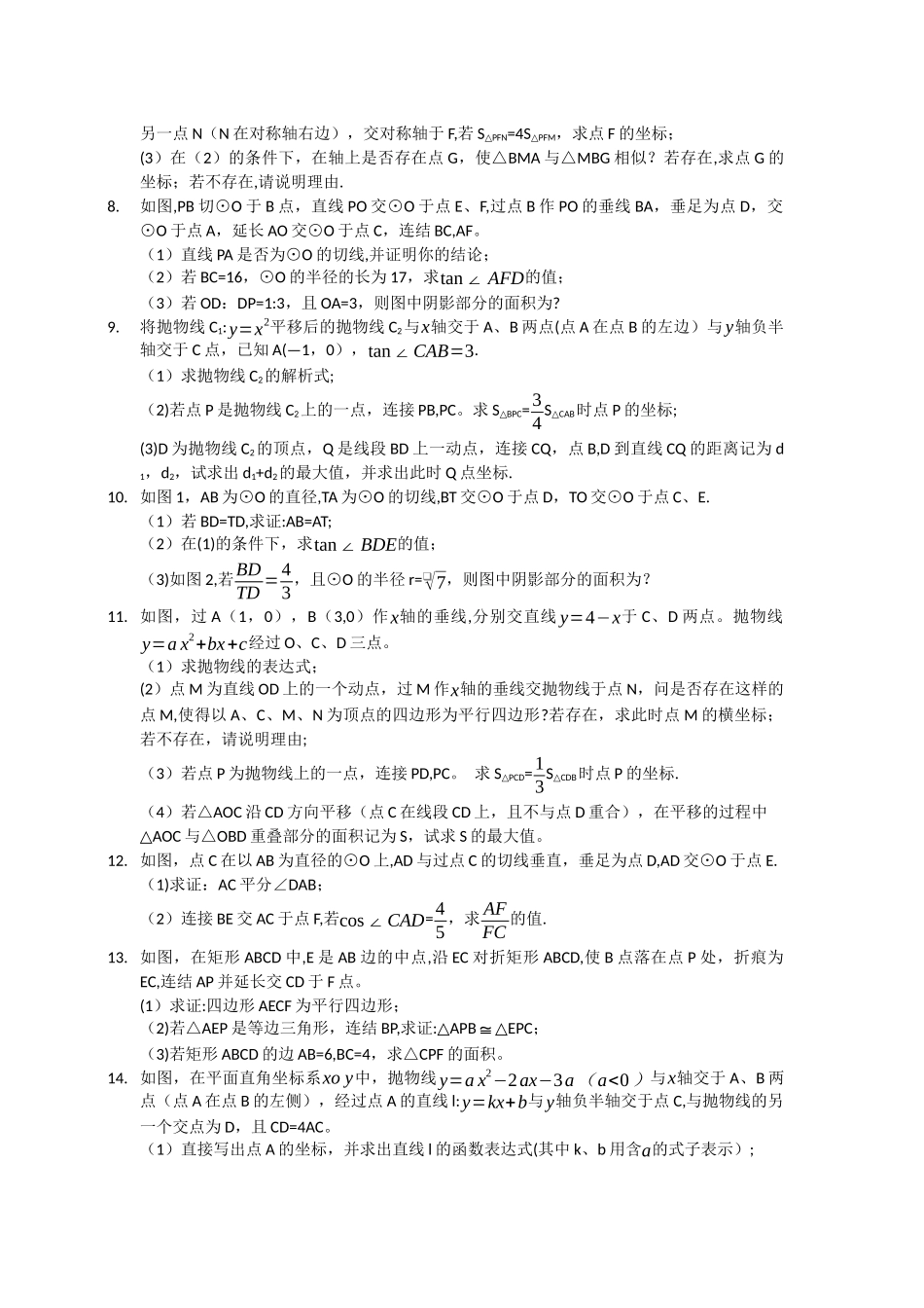 中考数学试题经典大题_第2页