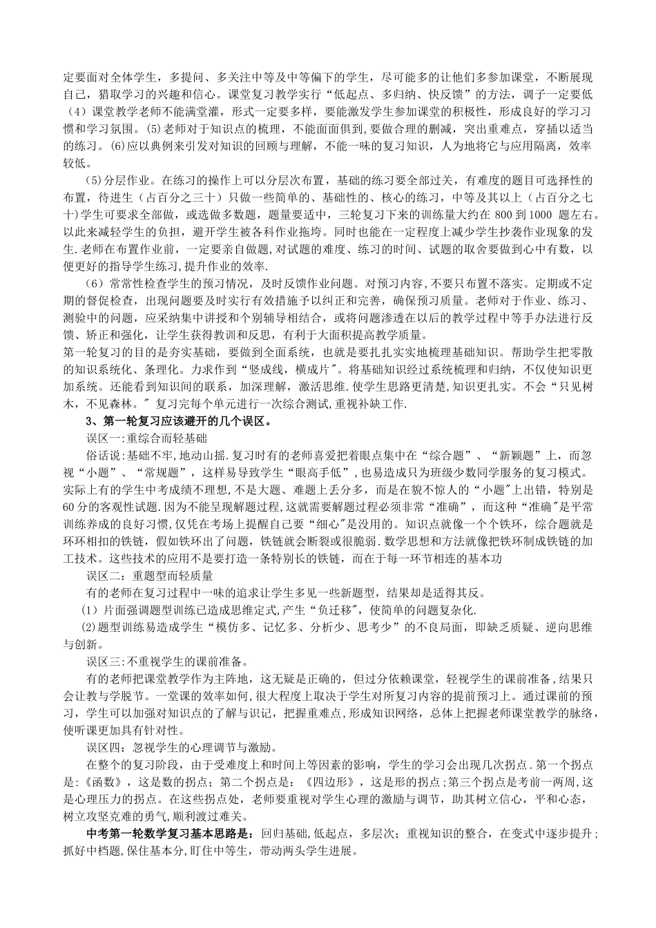 中考复习经验交流材料_第2页
