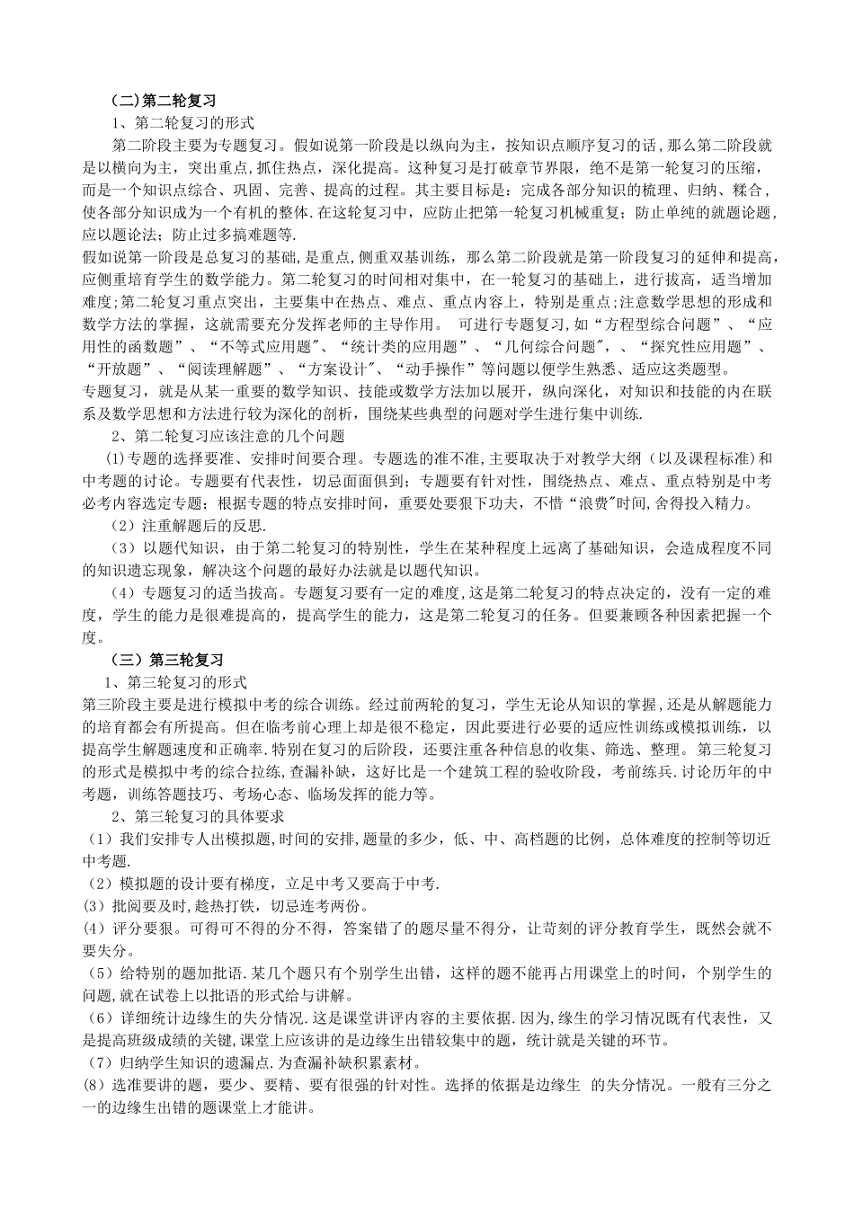 中考复习经验交流材料_第3页