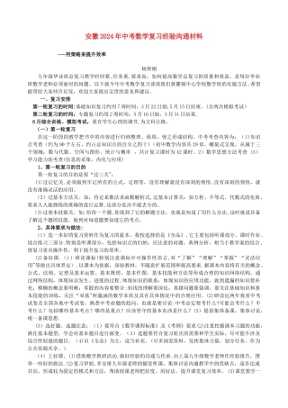 中考复习经验交流材料