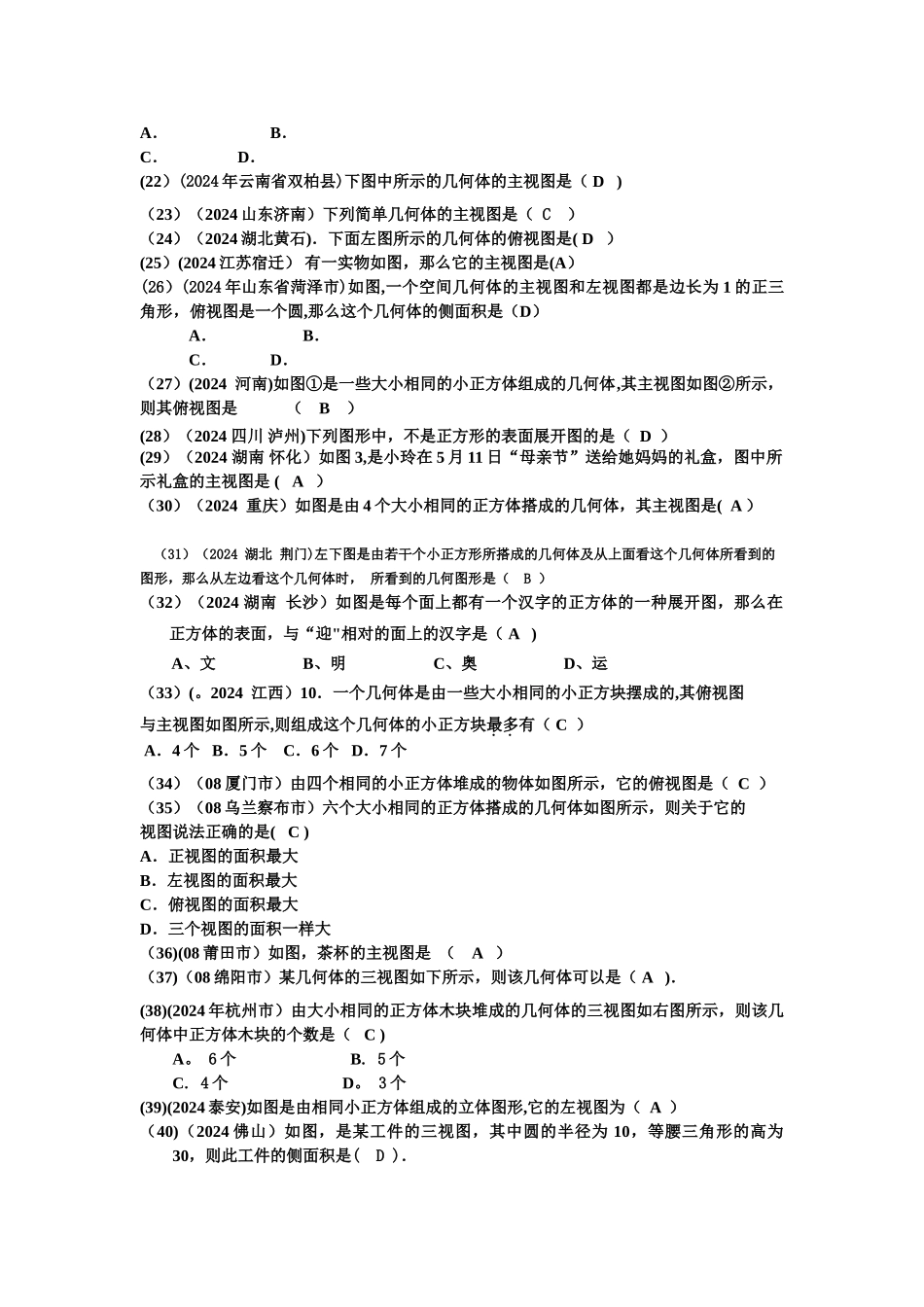 中考数学试题按知识点分类汇编三视图展开图_第2页