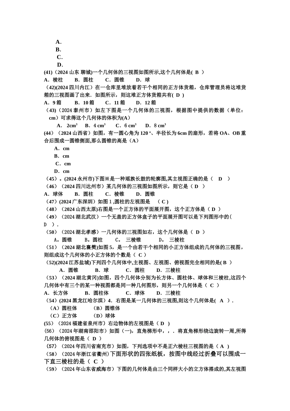 中考数学试题按知识点分类汇编三视图展开图_第3页