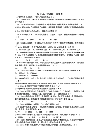 中考数学试题按知识点分类汇编三视图展开图