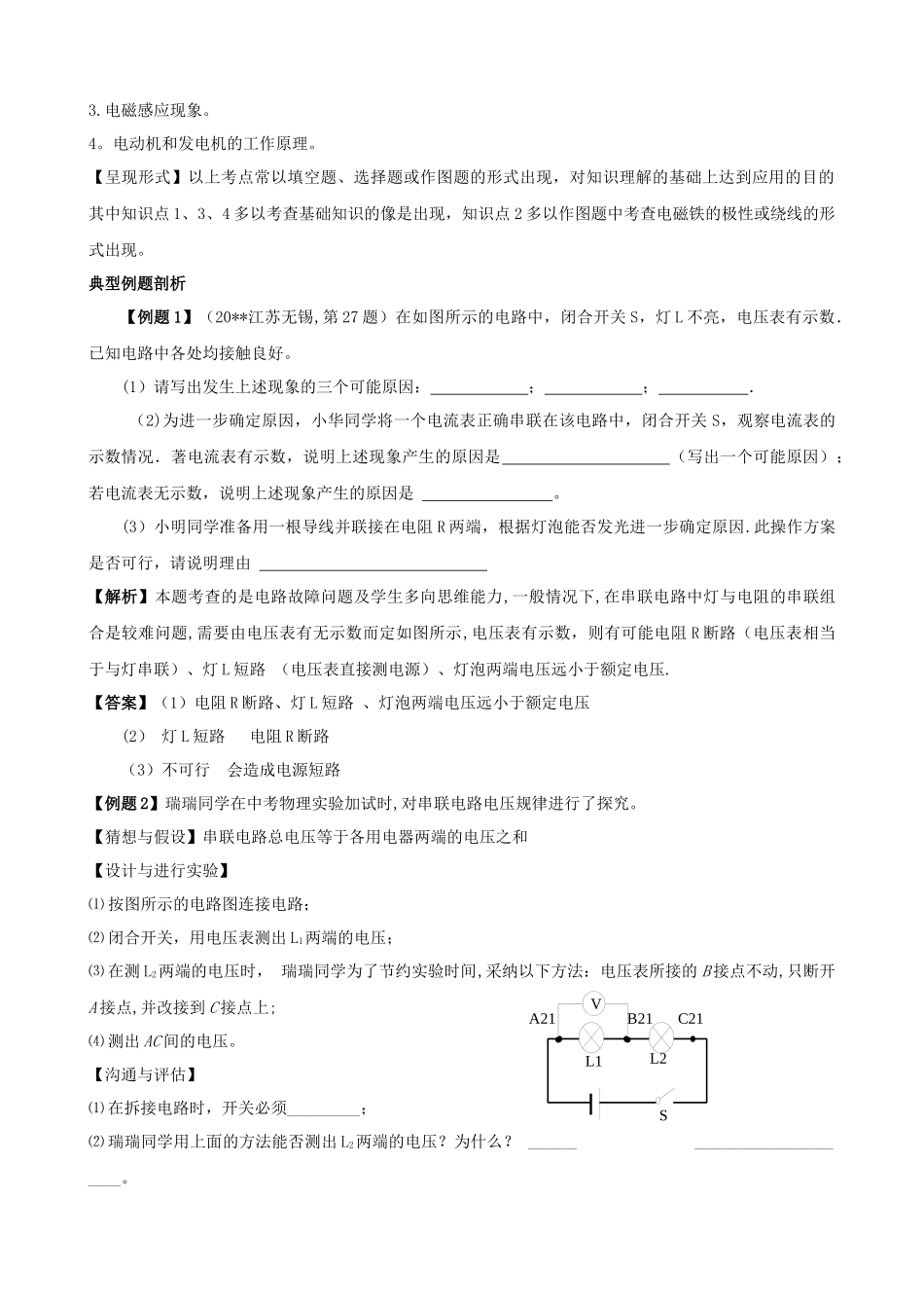 中考物理第二轮复习典型例题剖析及训练题--电学试题及答案_第2页