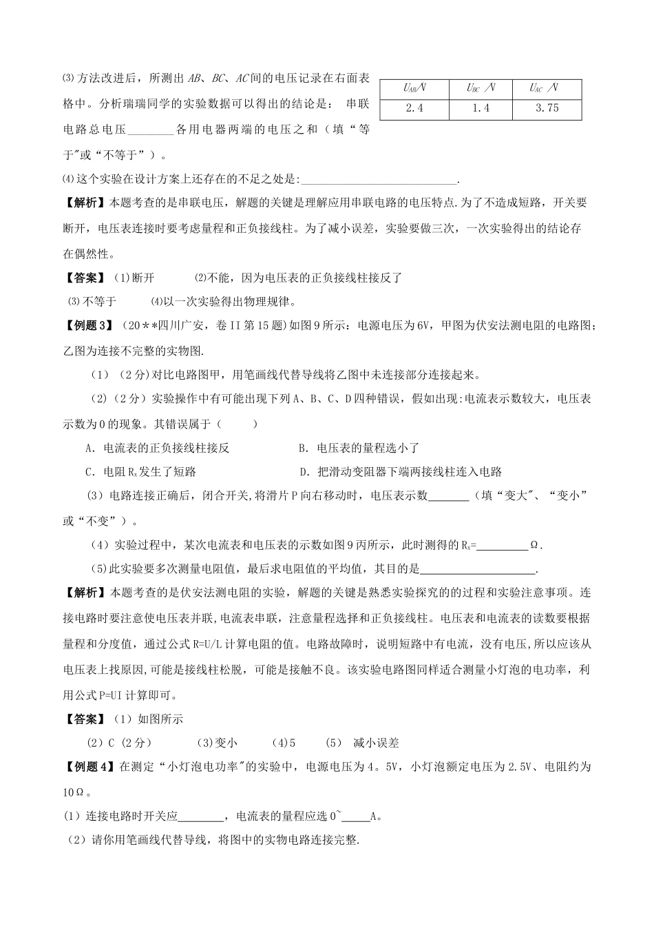 中考物理第二轮复习典型例题剖析及训练题--电学试题及答案_第3页