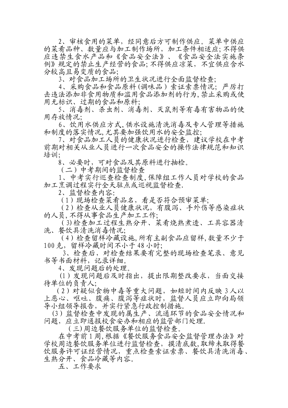 中考期间食品安全应急预案_第2页