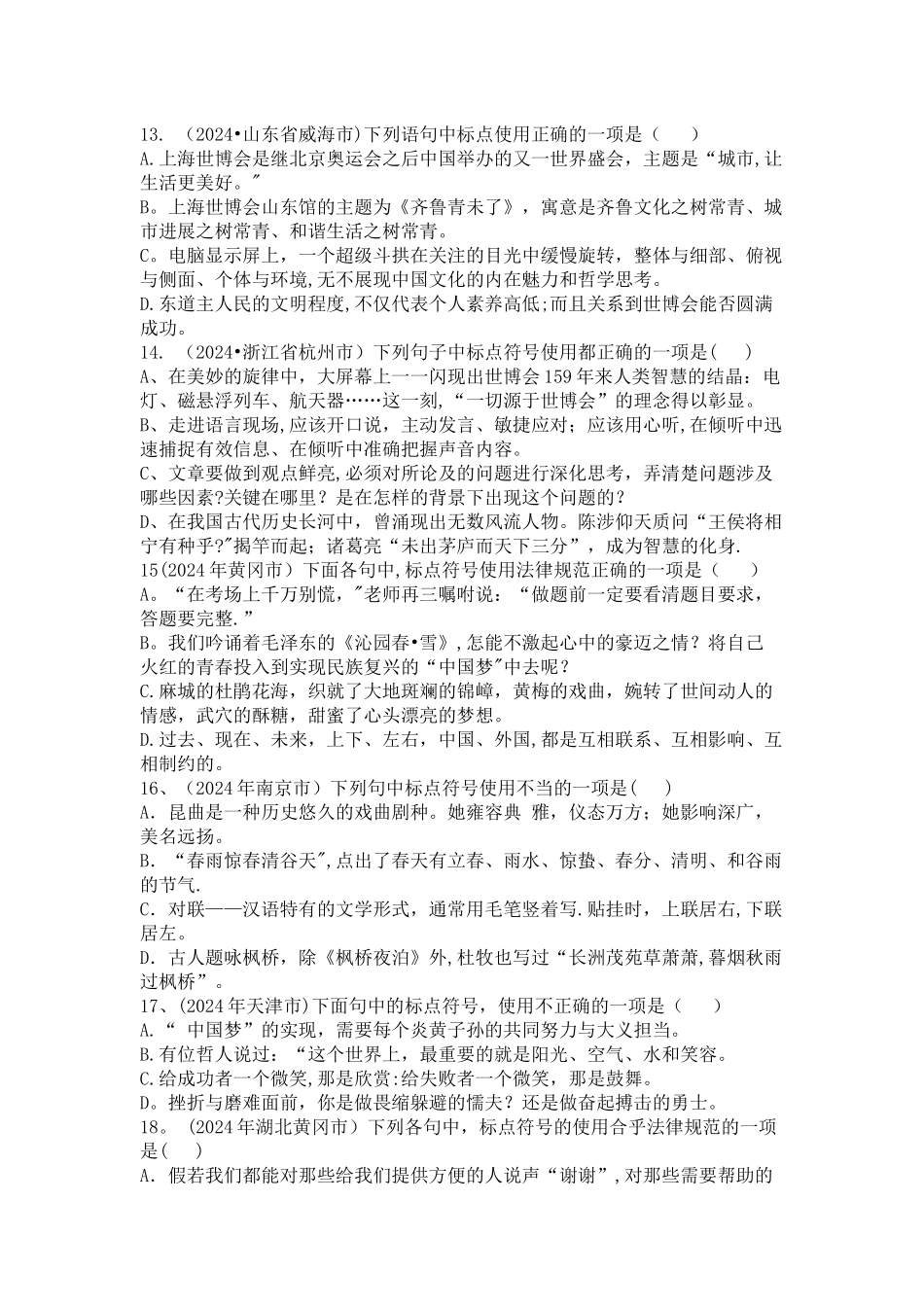 中考标点符号典型试题及答案_第3页