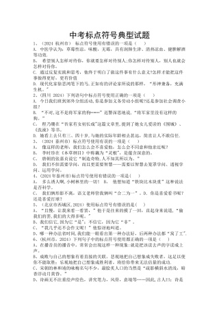 中考标点符号典型试题及答案