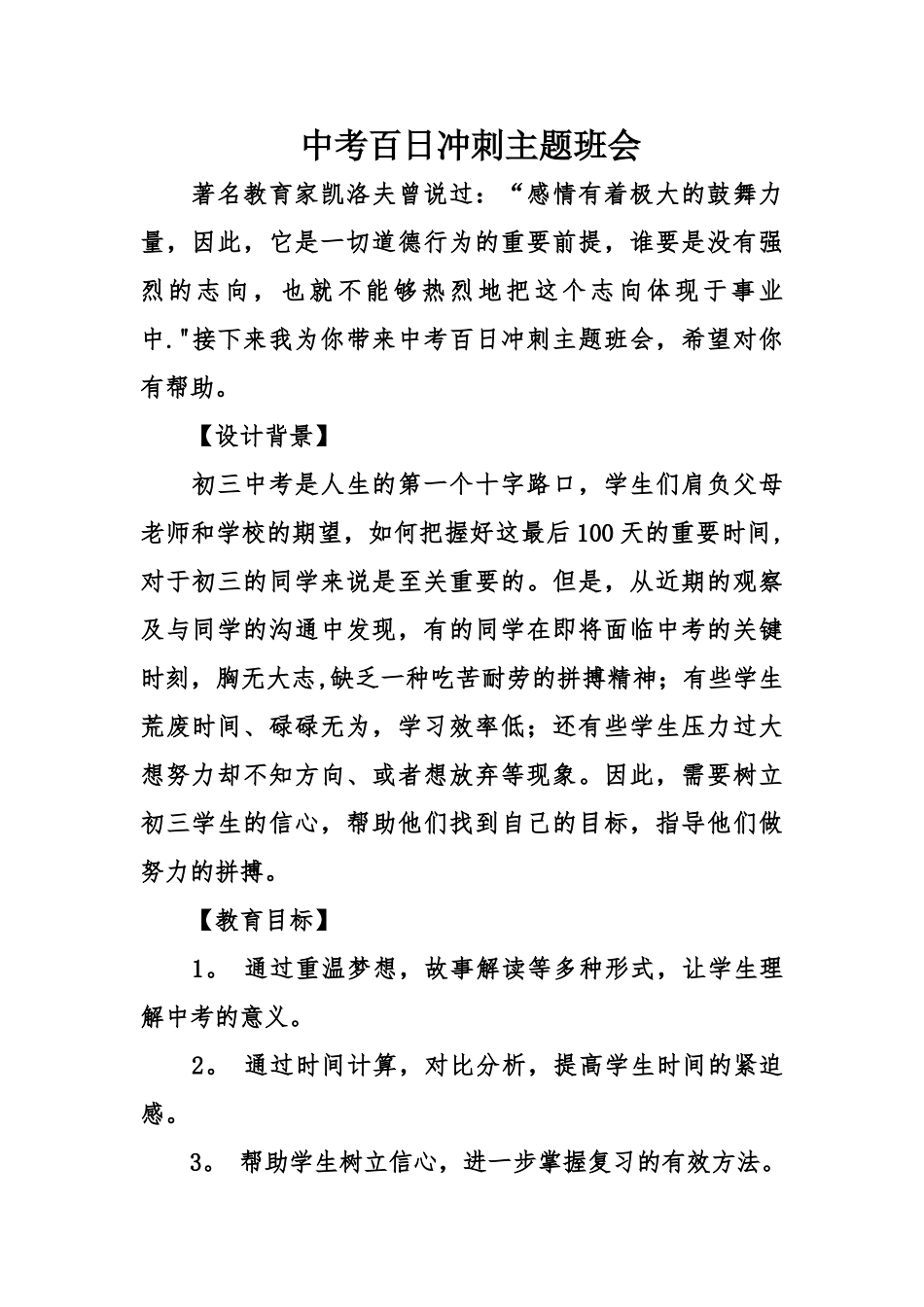 中考百日冲刺主题班会_第1页