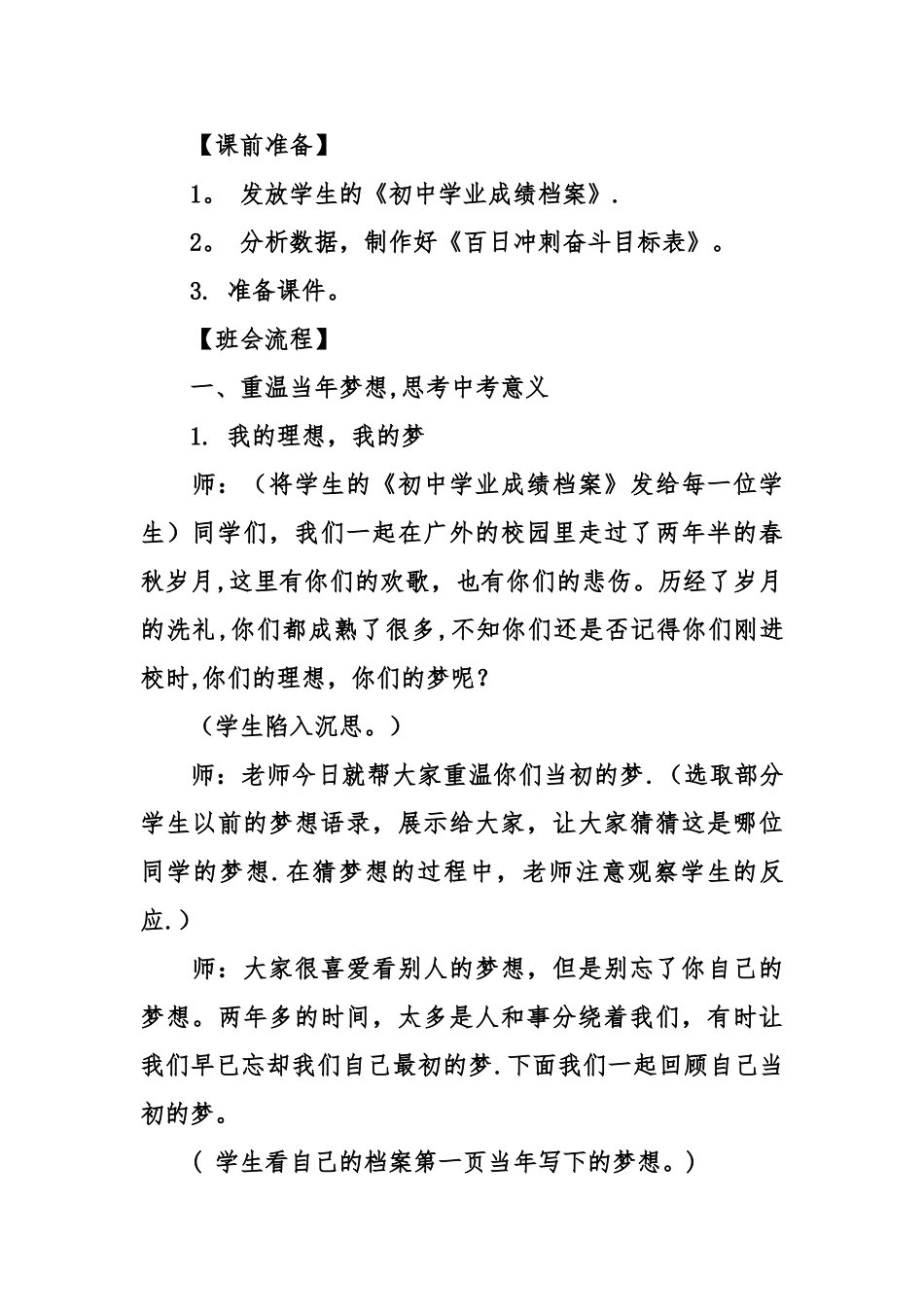 中考百日冲刺主题班会_第2页