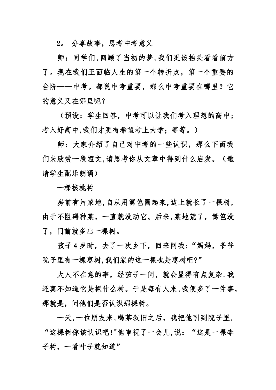 中考百日冲刺主题班会_第3页