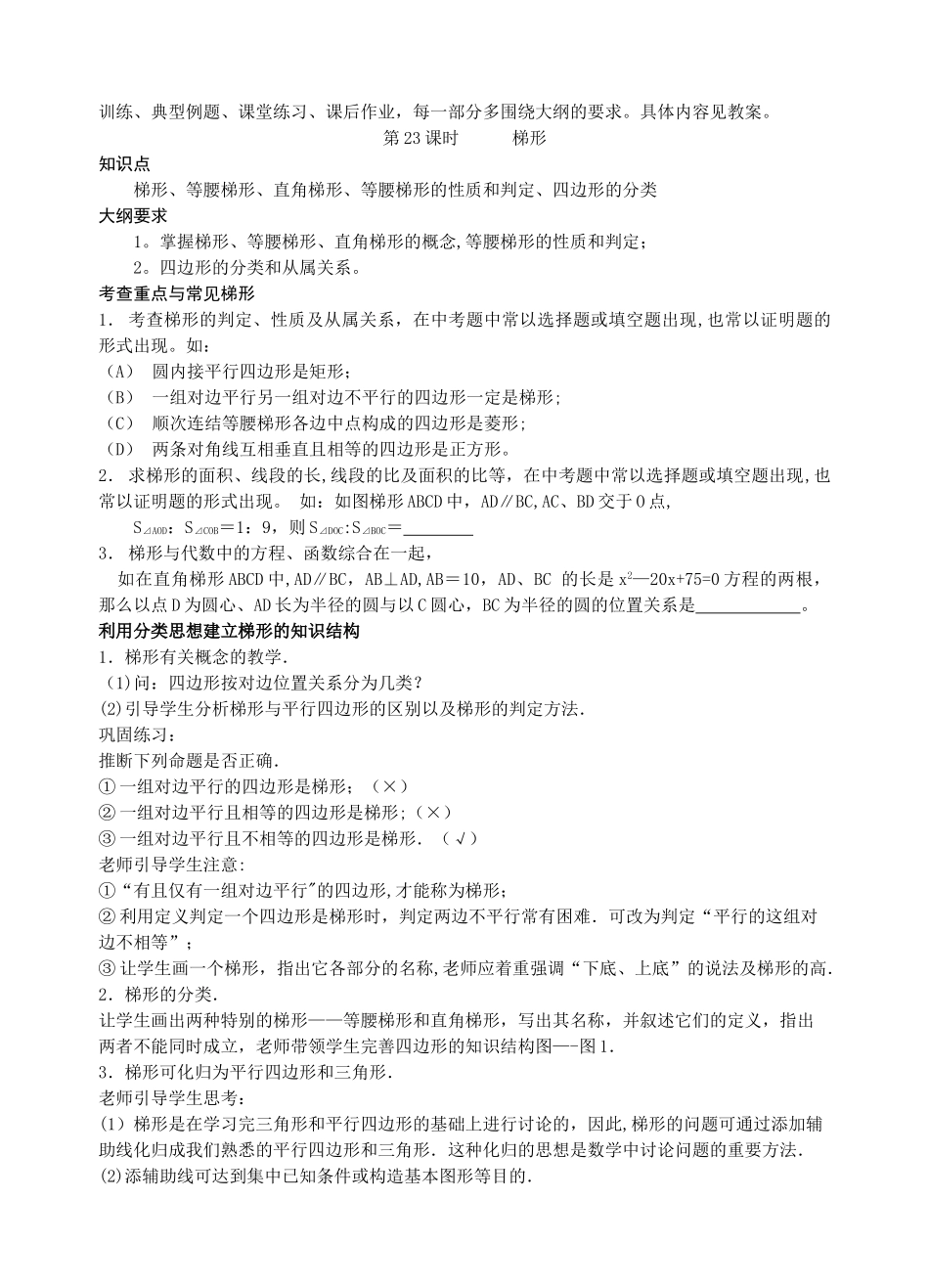 中考第一轮复习梯形说课稿_第2页