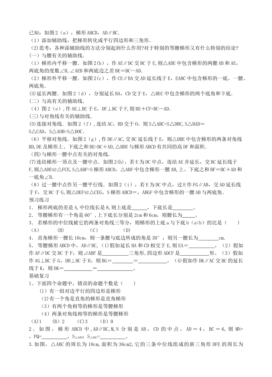 中考第一轮复习梯形说课稿_第3页