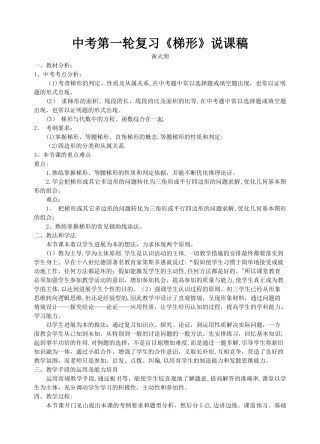 中考第一轮复习梯形说课稿