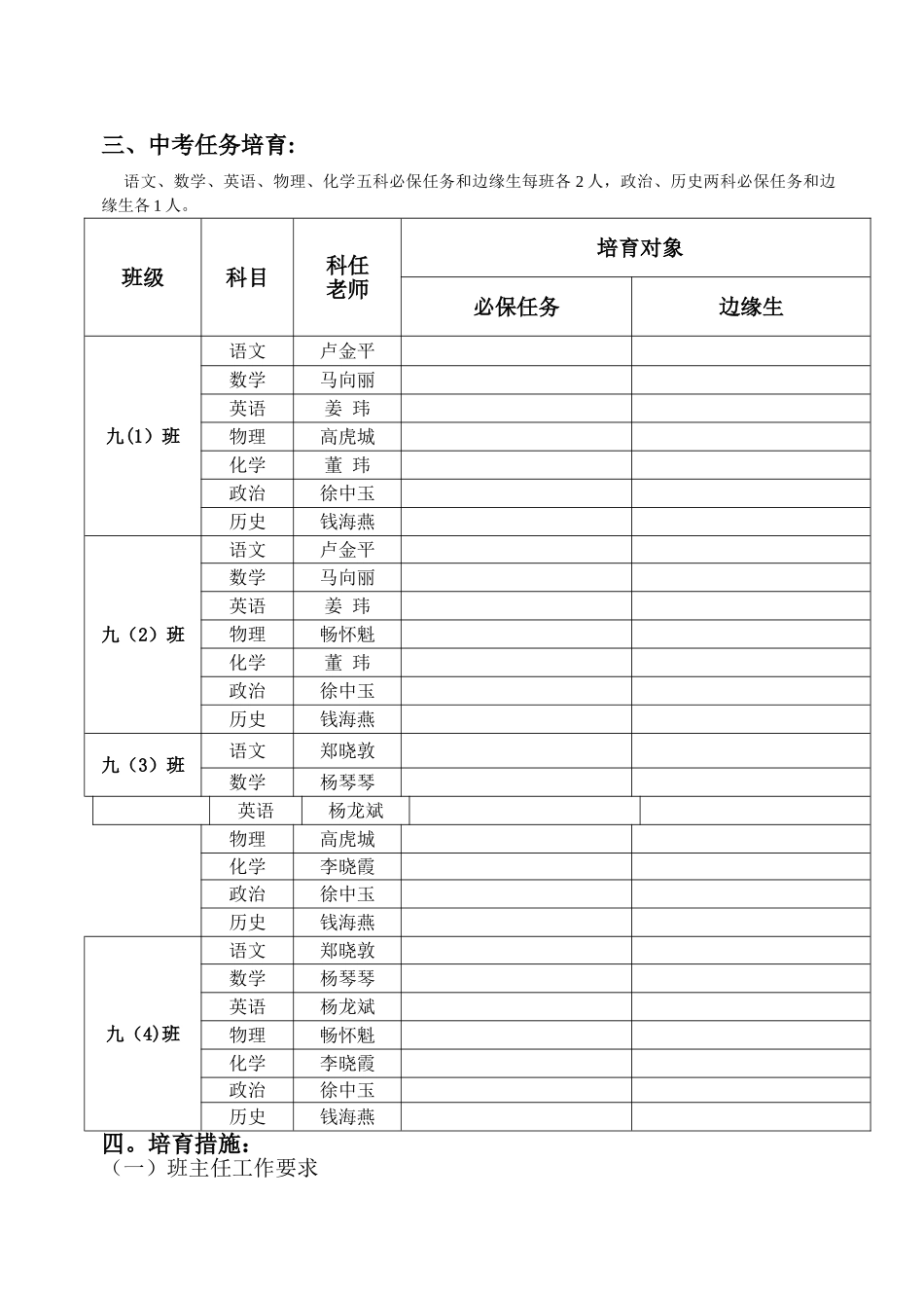 中考目标责任书_第2页