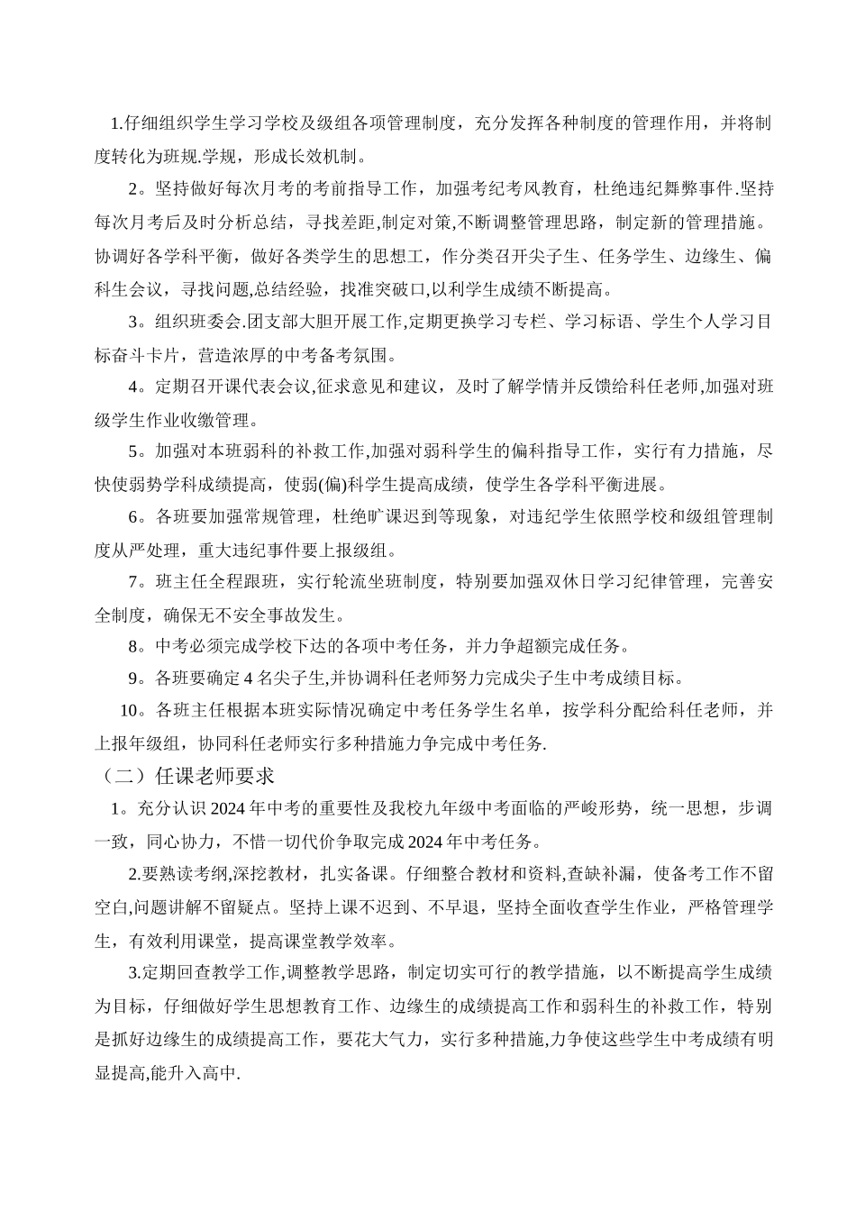 中考目标责任书_第3页