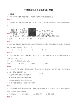 中考数学试题总结轴对称、旋转