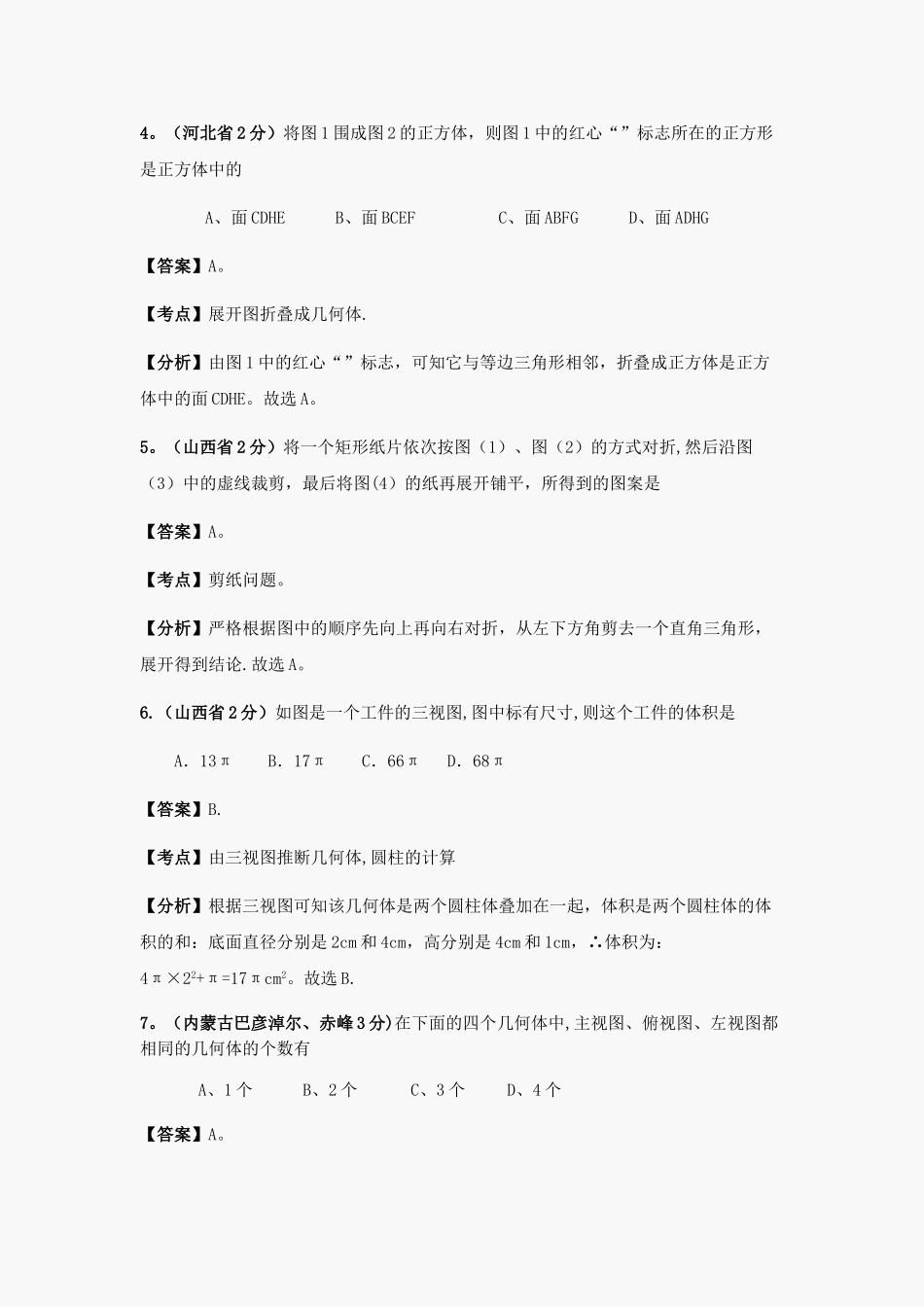 中考数学试题及答案分类汇编图形的变换_第2页