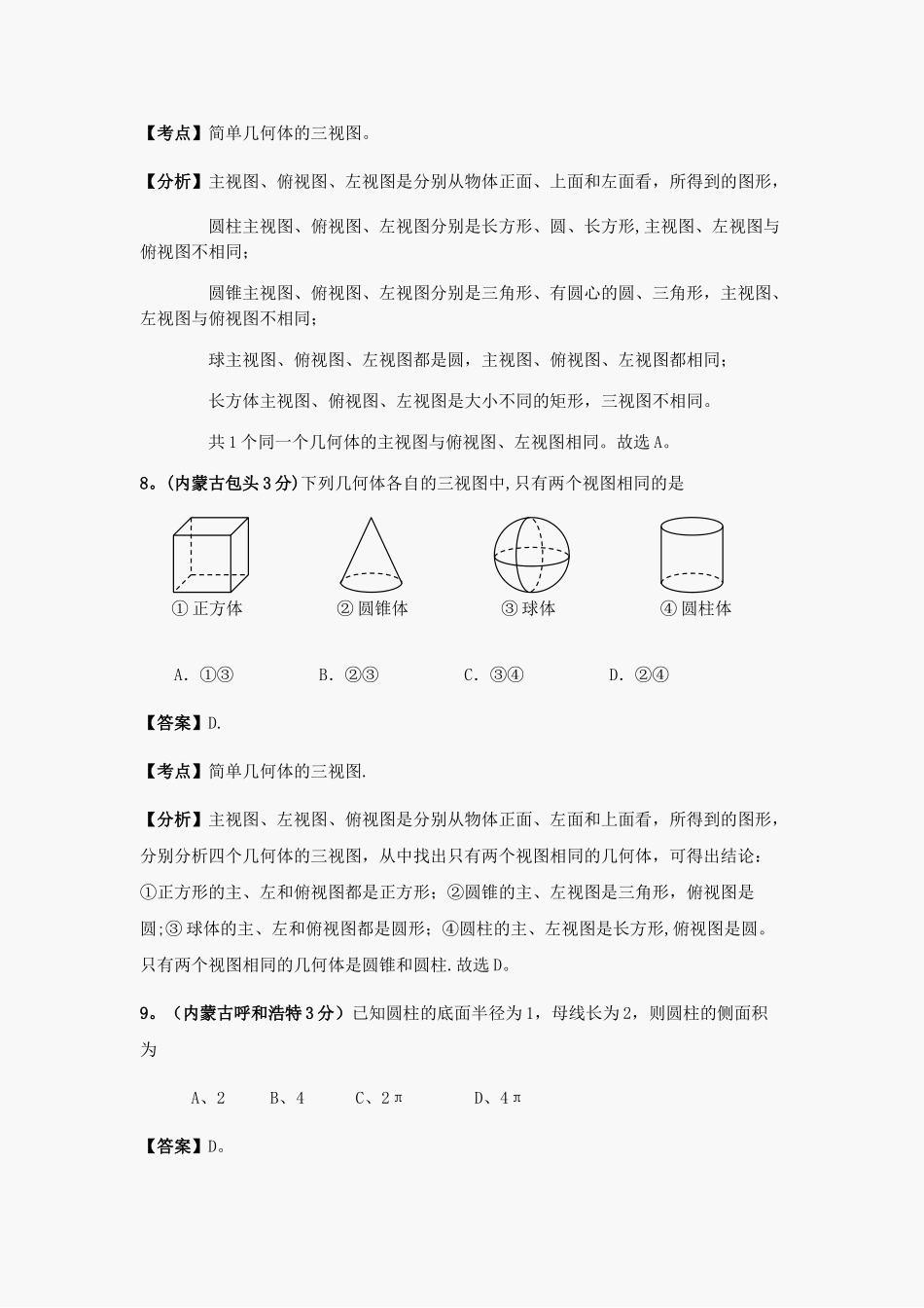 中考数学试题及答案分类汇编图形的变换_第3页