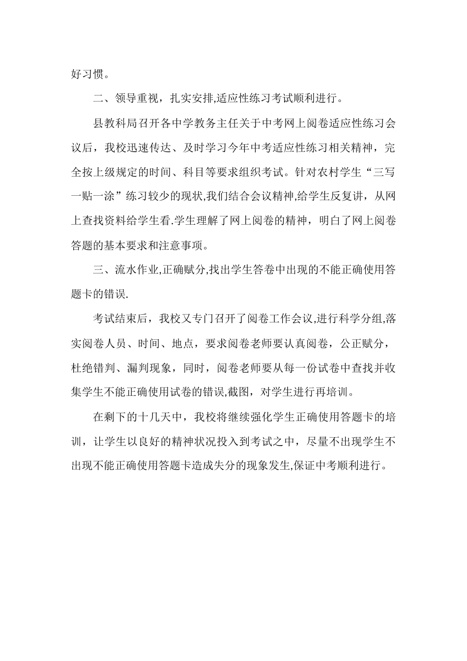 中考网上阅卷适应性练习工作总结_第2页