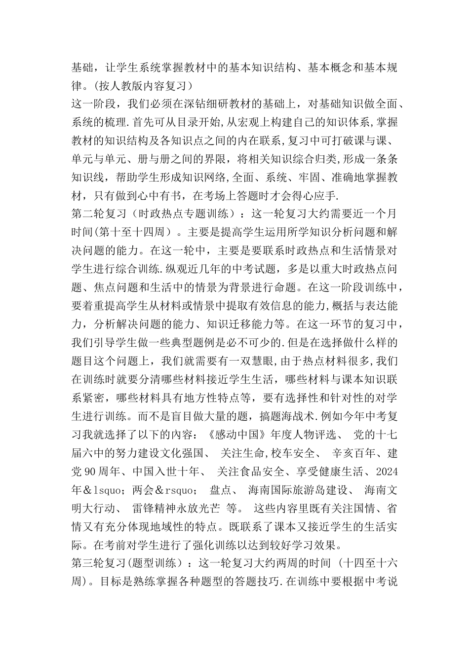 中考经验交流材料范文_第2页