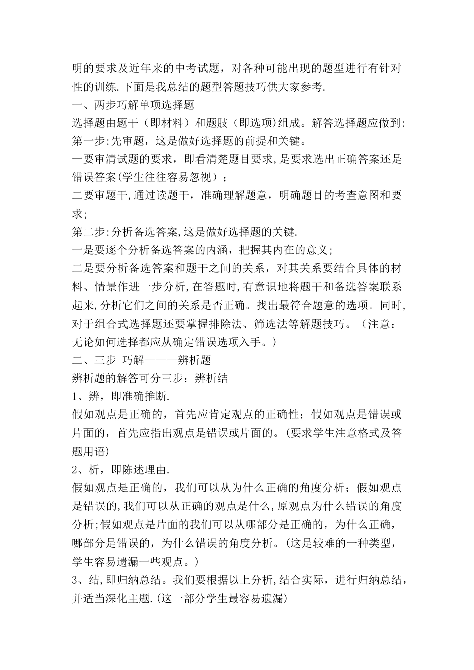 中考经验交流材料范文_第3页