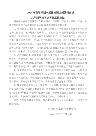 中考考务工作总结