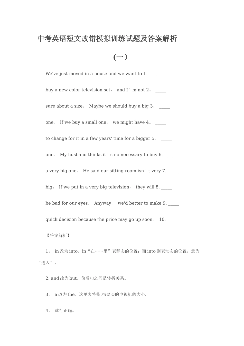 中考英语短文改错模拟训练试题及答案解析_第1页